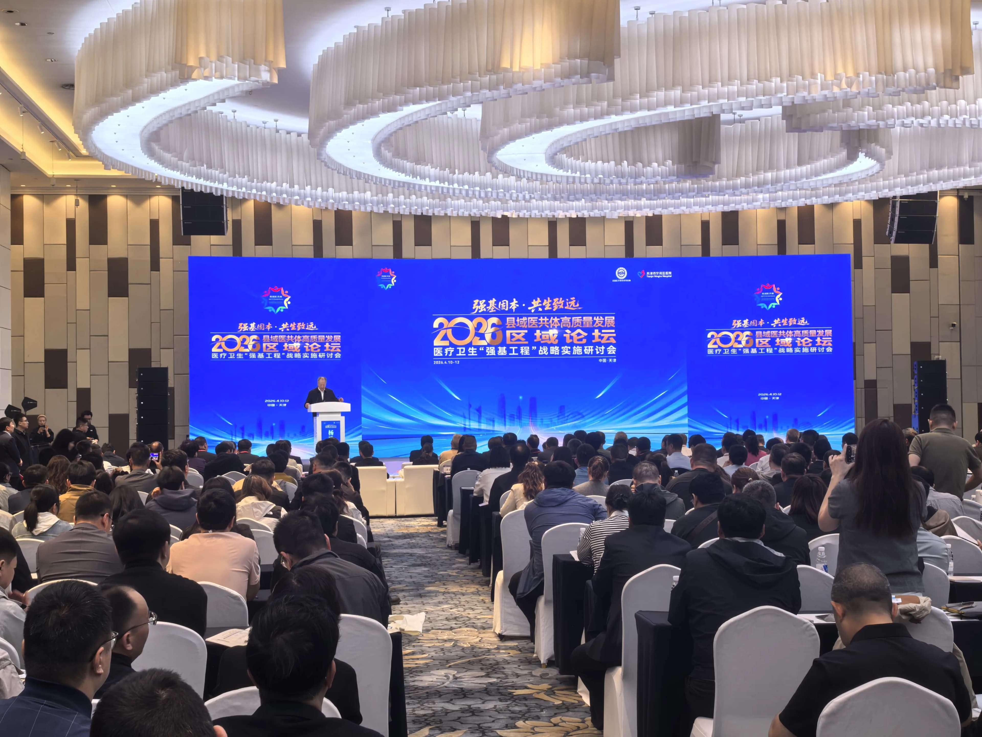 强基固本,共生致远!2026县域医共体高质量发展区域论坛暨医疗卫生“强基工程”战略实施研讨会4月津城启幕!
